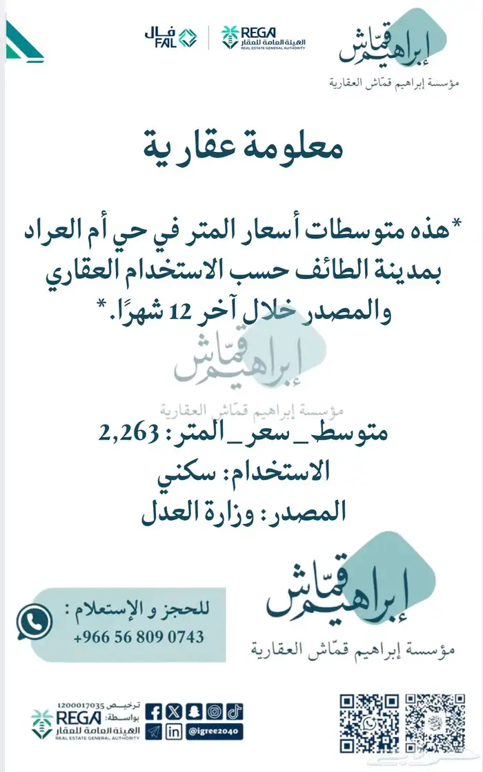 أرض في حي أم العراد الطائف 380م 2