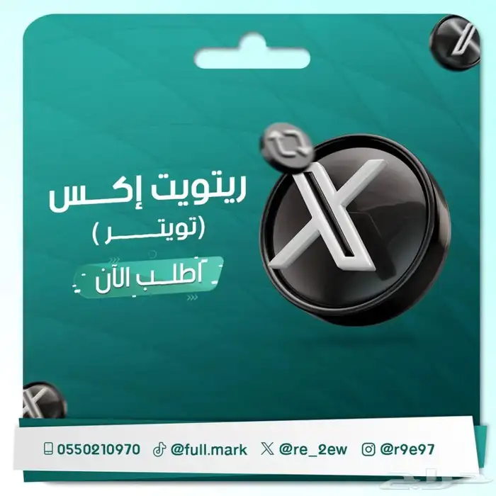 تفاعل اكس تويتر ريتويت 0