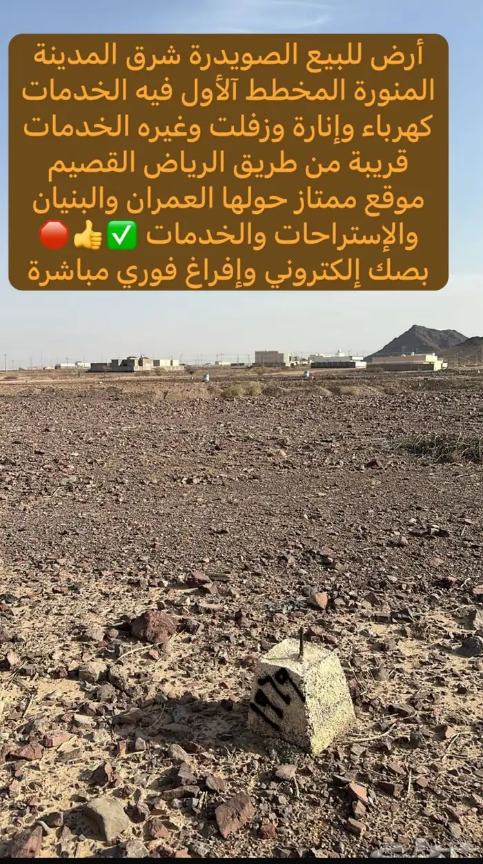 أرض للبيع مخطط الصويدرة شرق المدينةقريبة من طريق الرياض100م 3