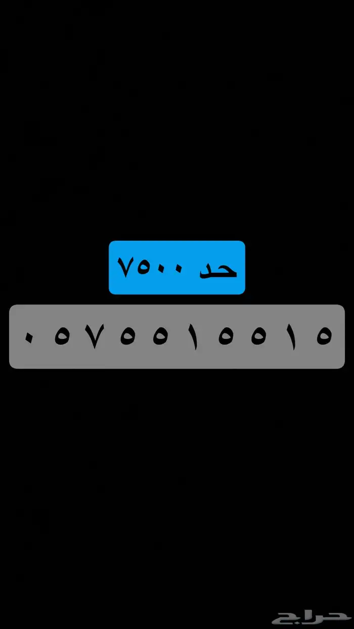 ( جميع الأرقام المميزة ) يوجد أكثر من 100 رقم حاليا . 34