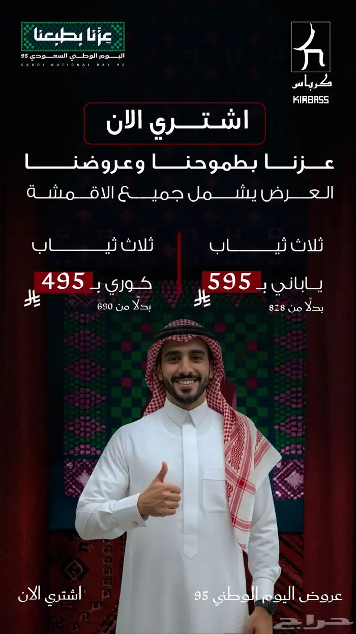 تصميم سوشل ميديا وعروض اليوم الوطني 3