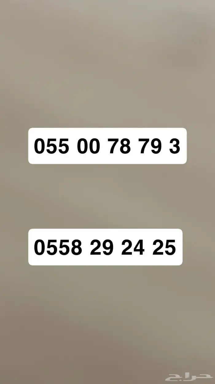 ارقام stc 0