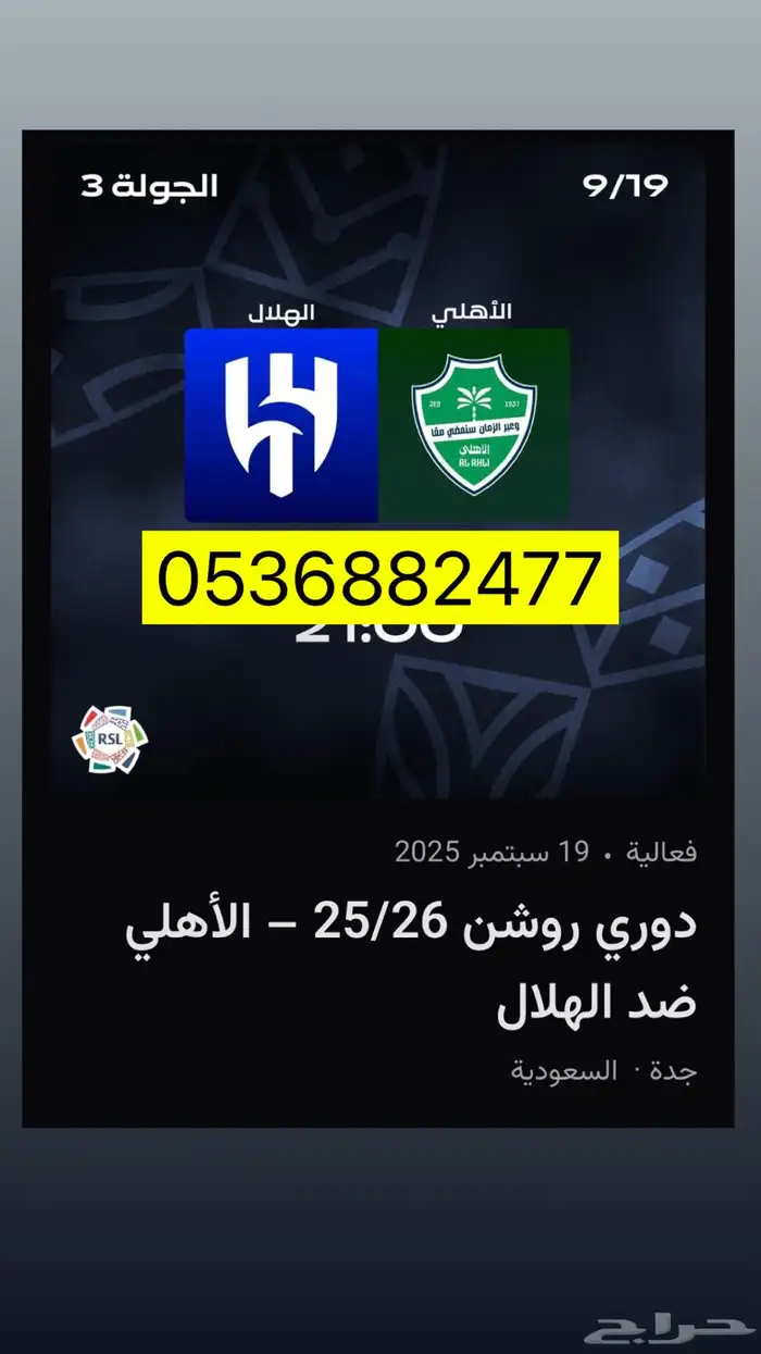 مباراة الاهلي والهلال واجهه . 0