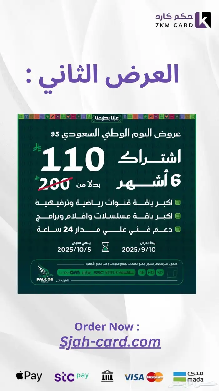 اشتراك فالكون و هولك 2