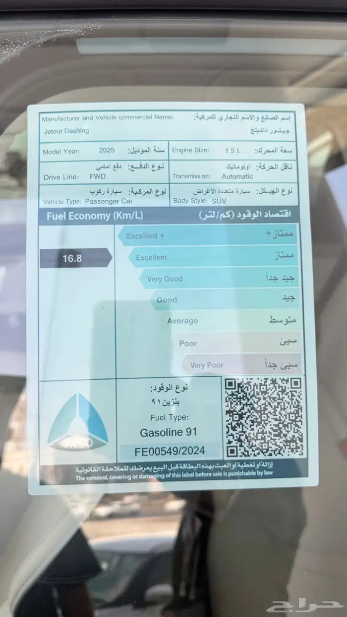 جيتور داشنيج كمفورت 2025 Jetour(عرض اليوم الوطني ) 10