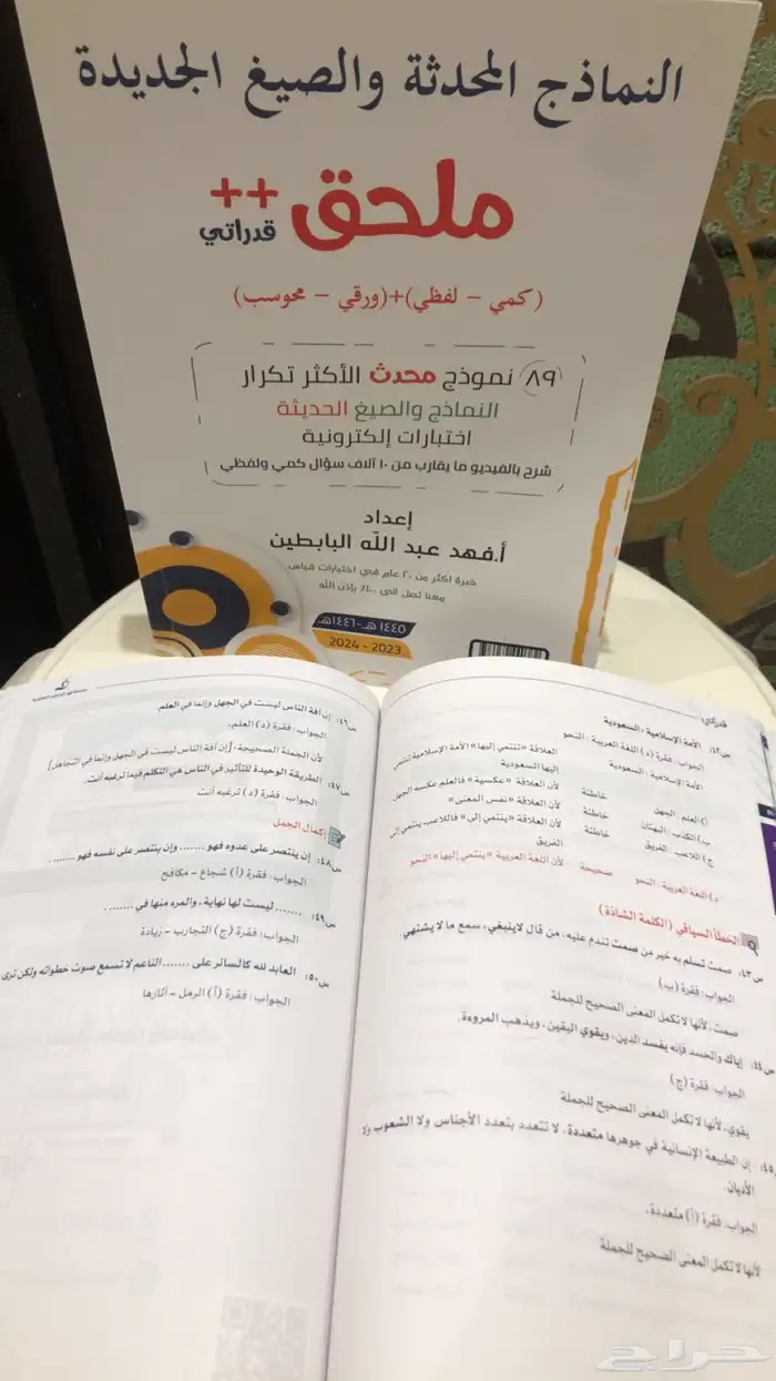 كتاب قدراتي لتأسيس( قدرات كمي -لفظي) 0