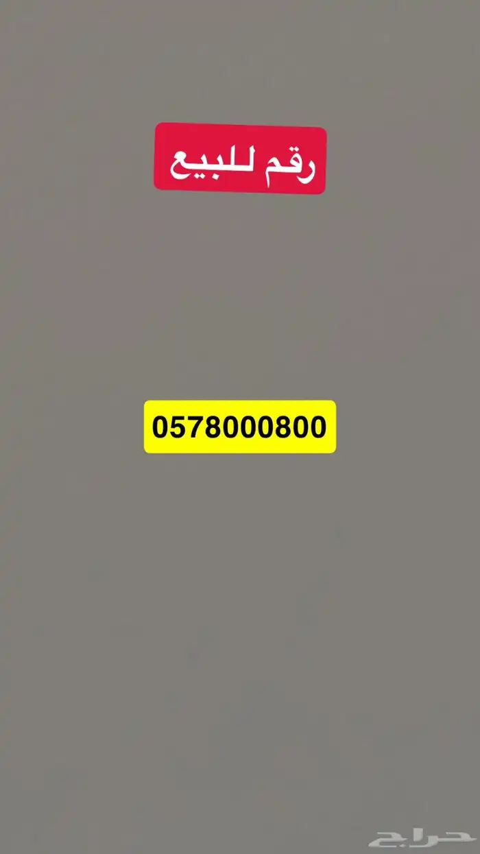 رقم للبيع 0