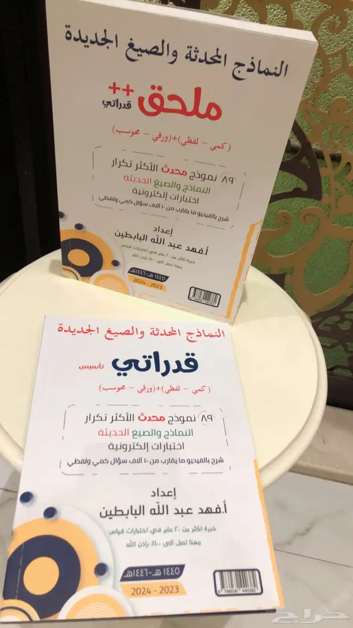 كتاب قدراتي لتأسيس( قدرات كمي -لفظي) 1