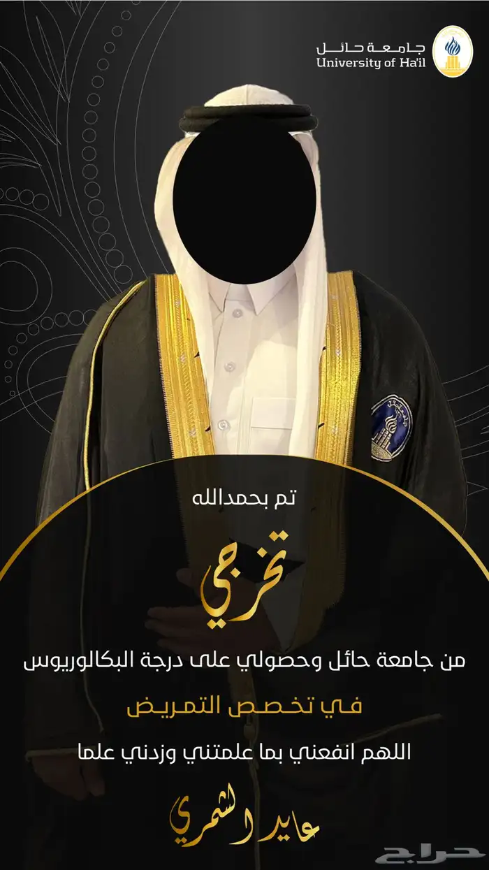 تصميم تهنئة تخرج 3