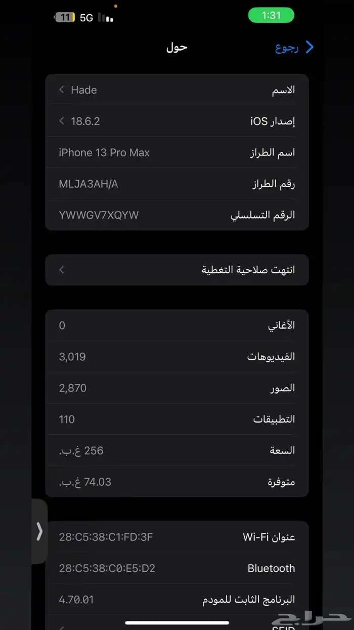 ايفون 13 برو ماكس 5