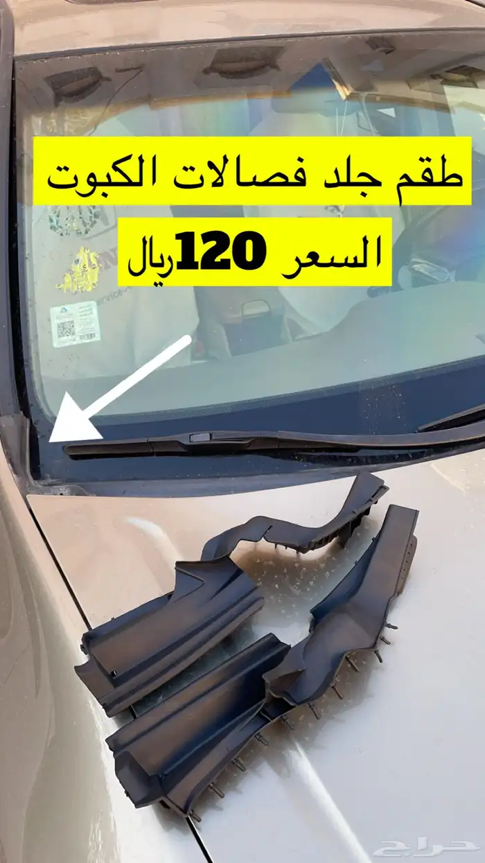 جلد فصالات الكبوت هوندا اكورد 8-12 0