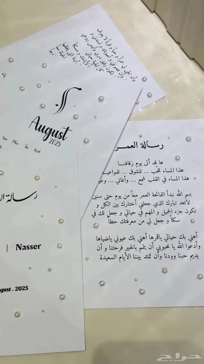 رساله العمر على حسب الطلب 2
