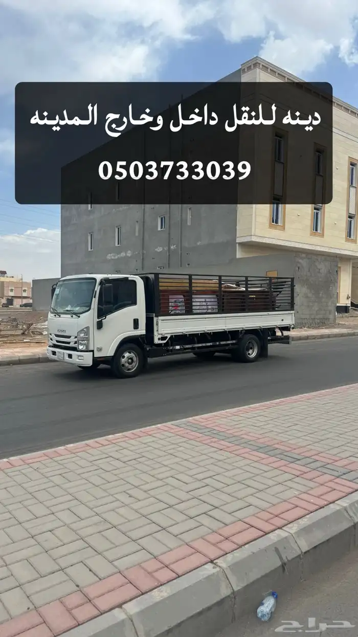 دينه دينا نقل اثاث 5 متر 0