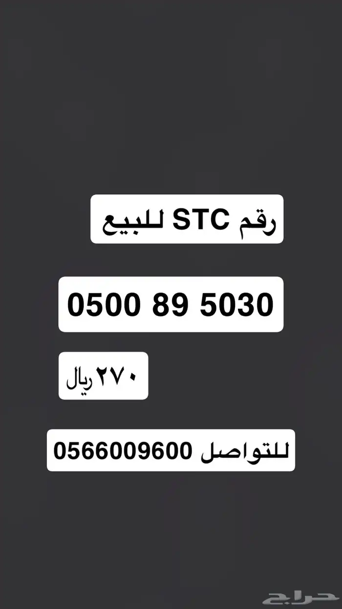 رقم STC للبيع 0