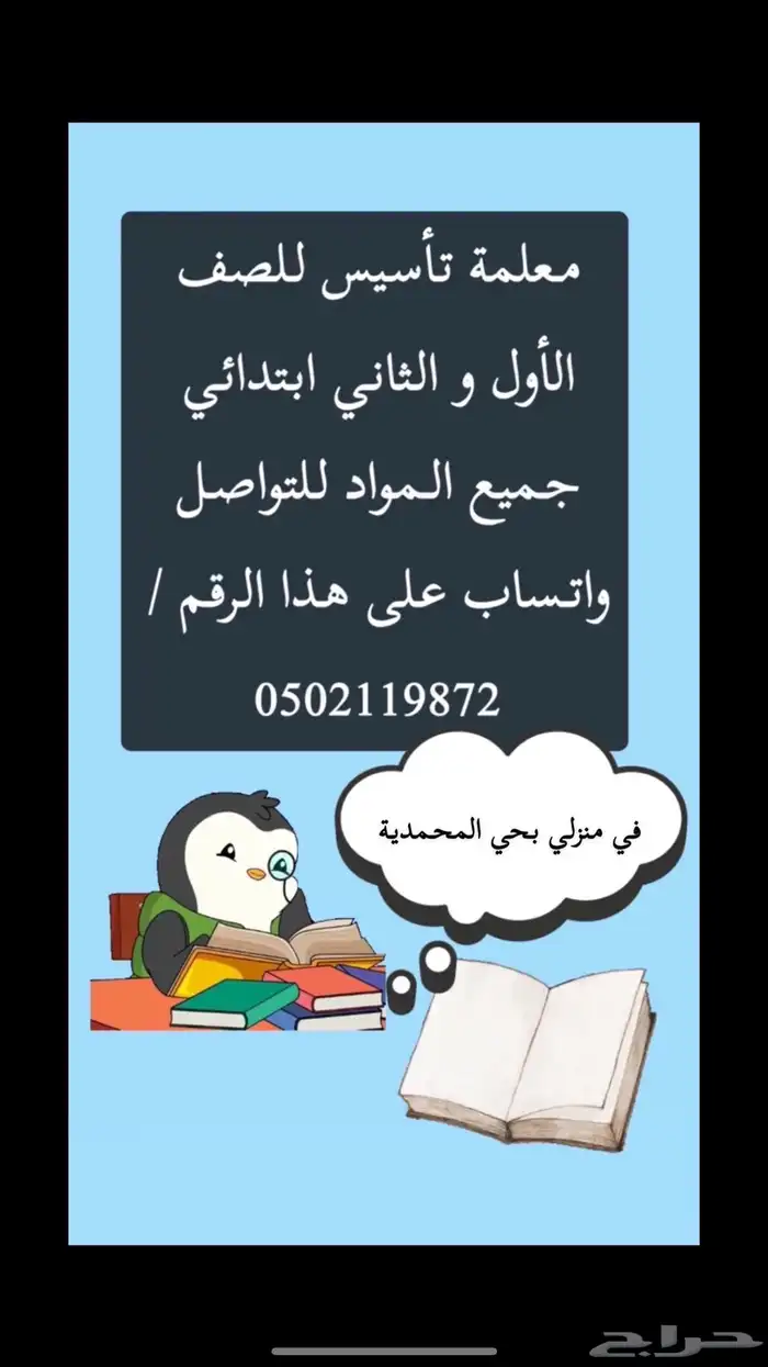 معلمة تأسيس خصوصي   حفرالباطن 0
