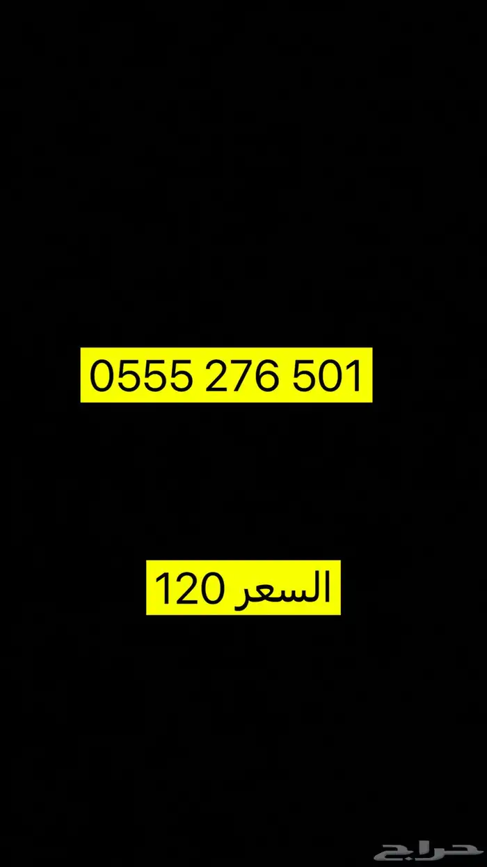 ارقام سوا شحن مميزه 4