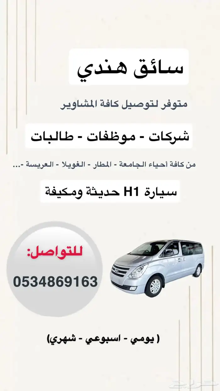 سائق هندي للمشاوير 0