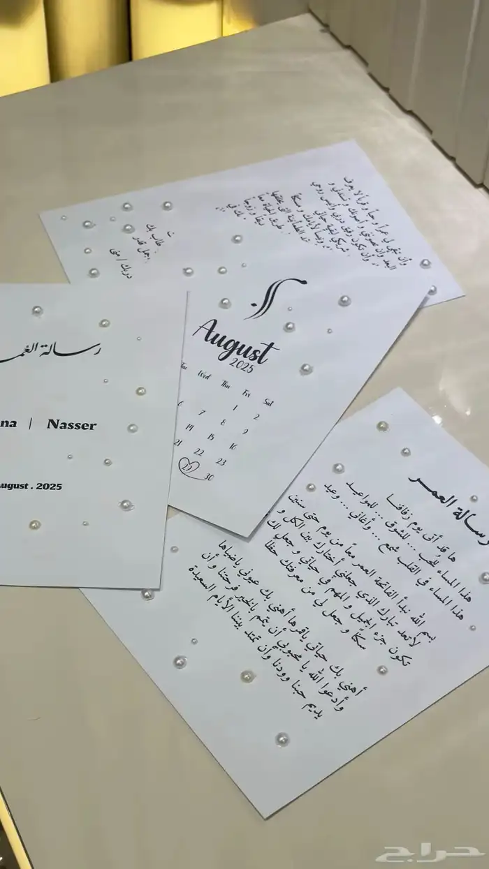 رساله العمر على حسب الطلب 1
