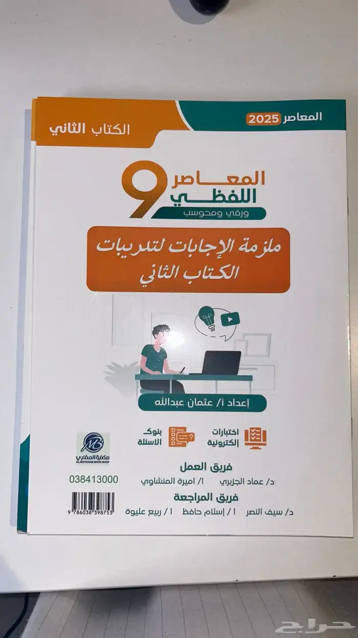 كتاب المعاصر 9 ( لفظي ) 1