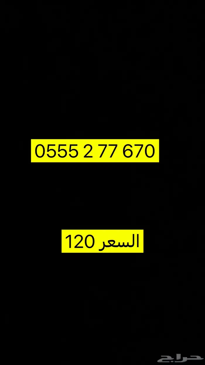 ارقام سوا شحن مميزه 3