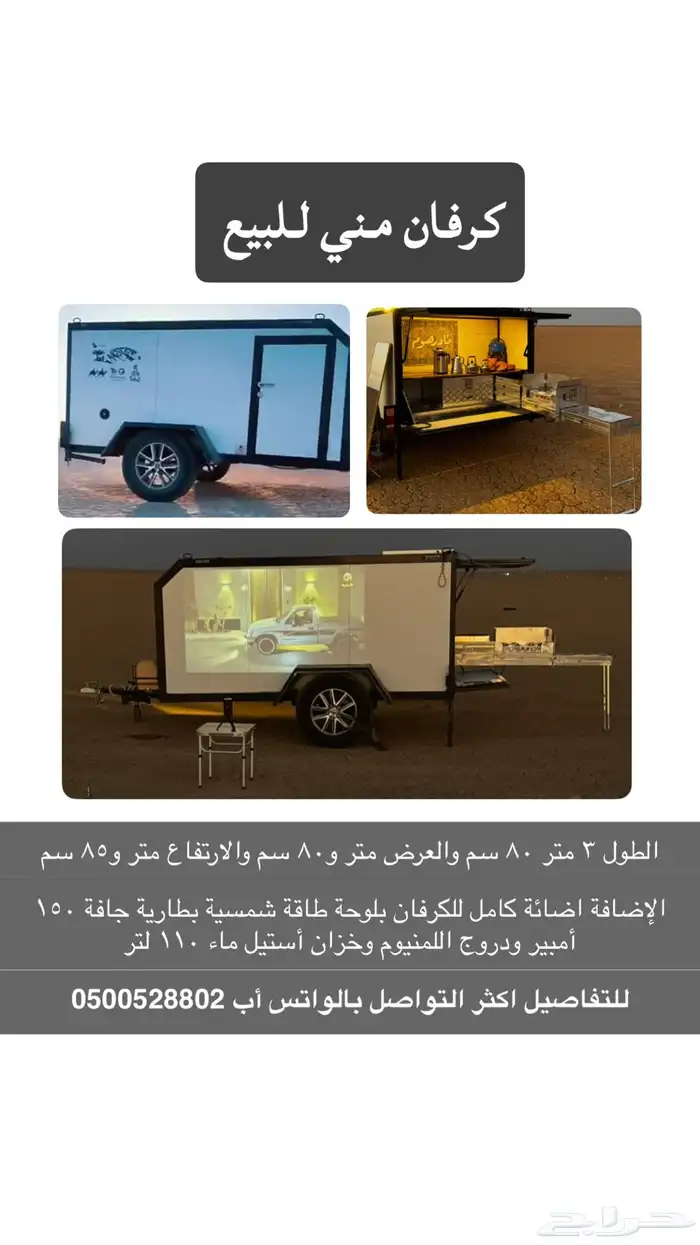 كرفان للبيع 0