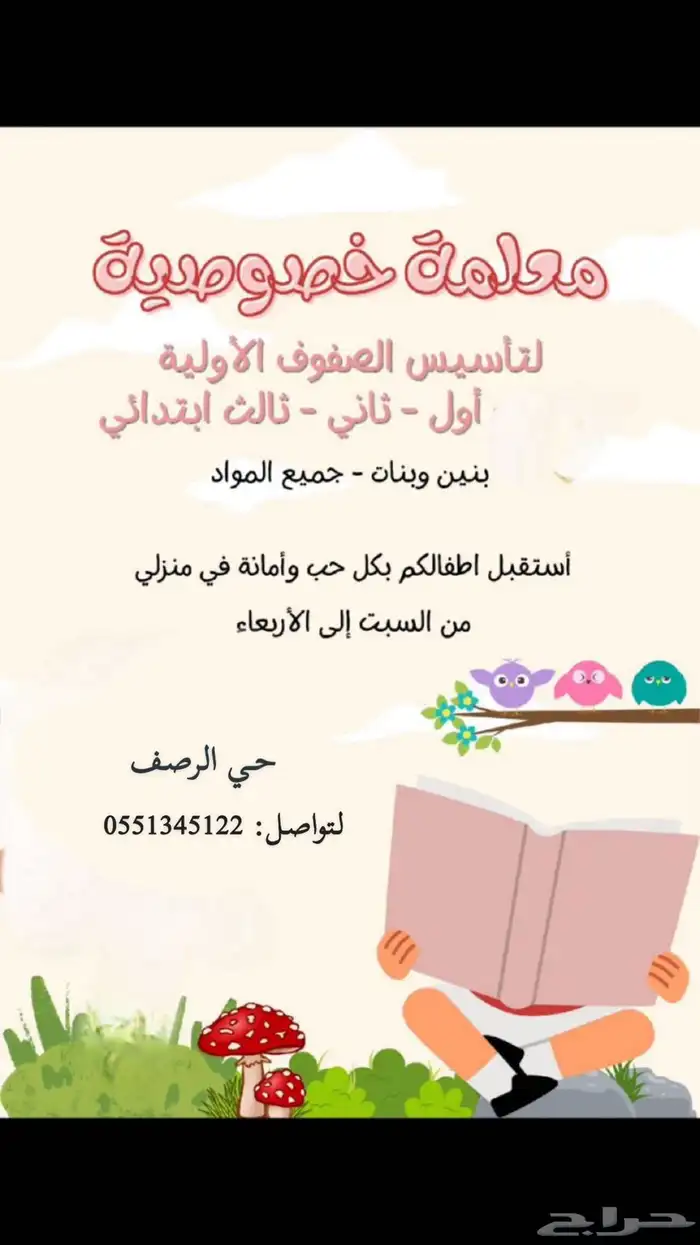 مدرسة خصوصية 0