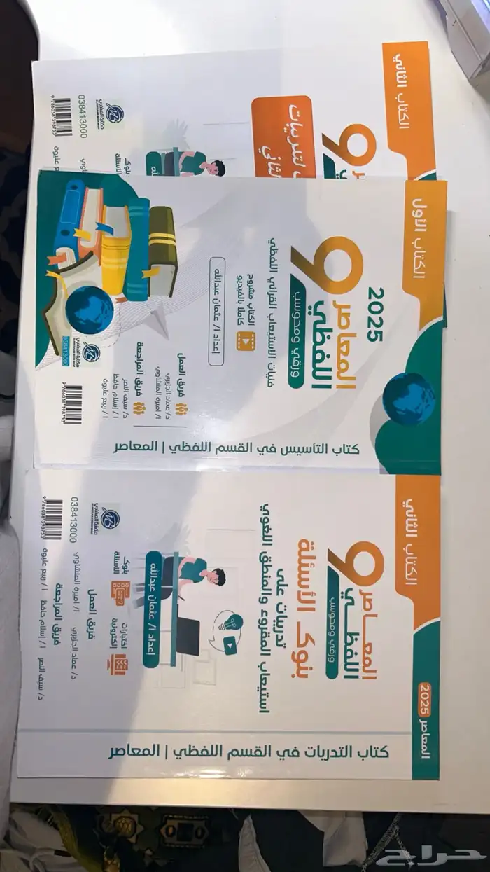 كتاب المعاصر 9 ( لفظي ) 3