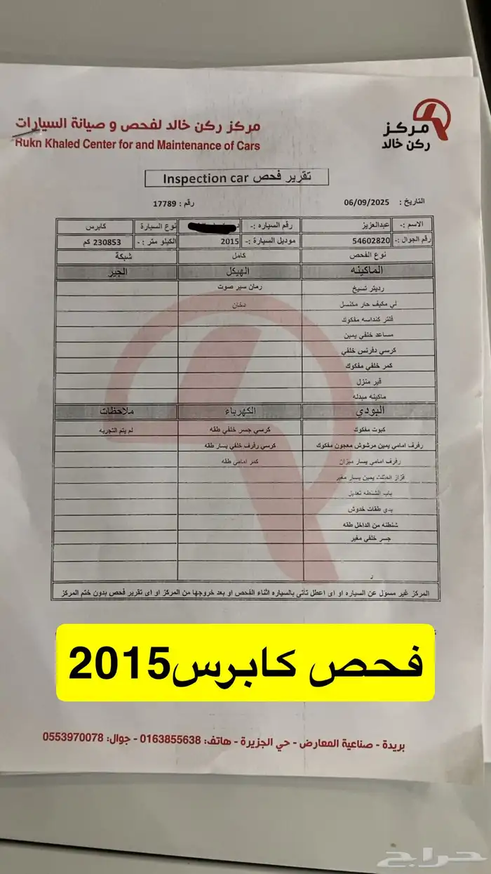 كابريس 6