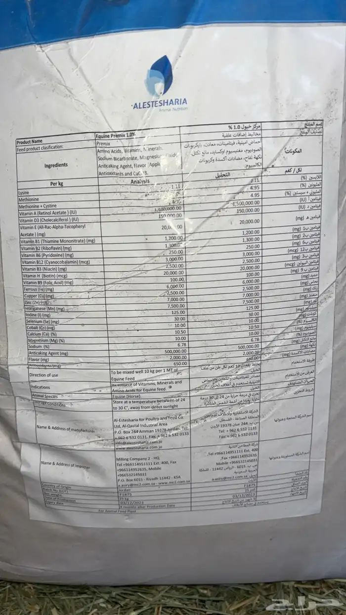 فتامين مواشي وطيور 1