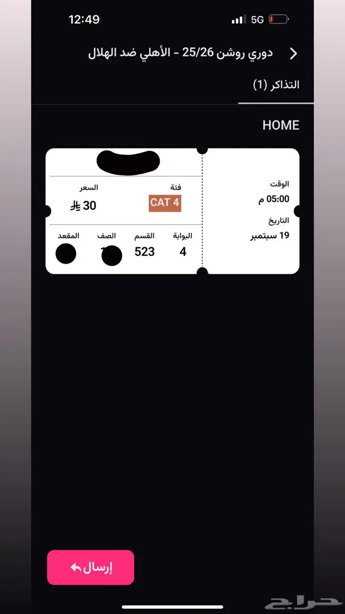 عندي تذاكر الهلال والاهلي 0