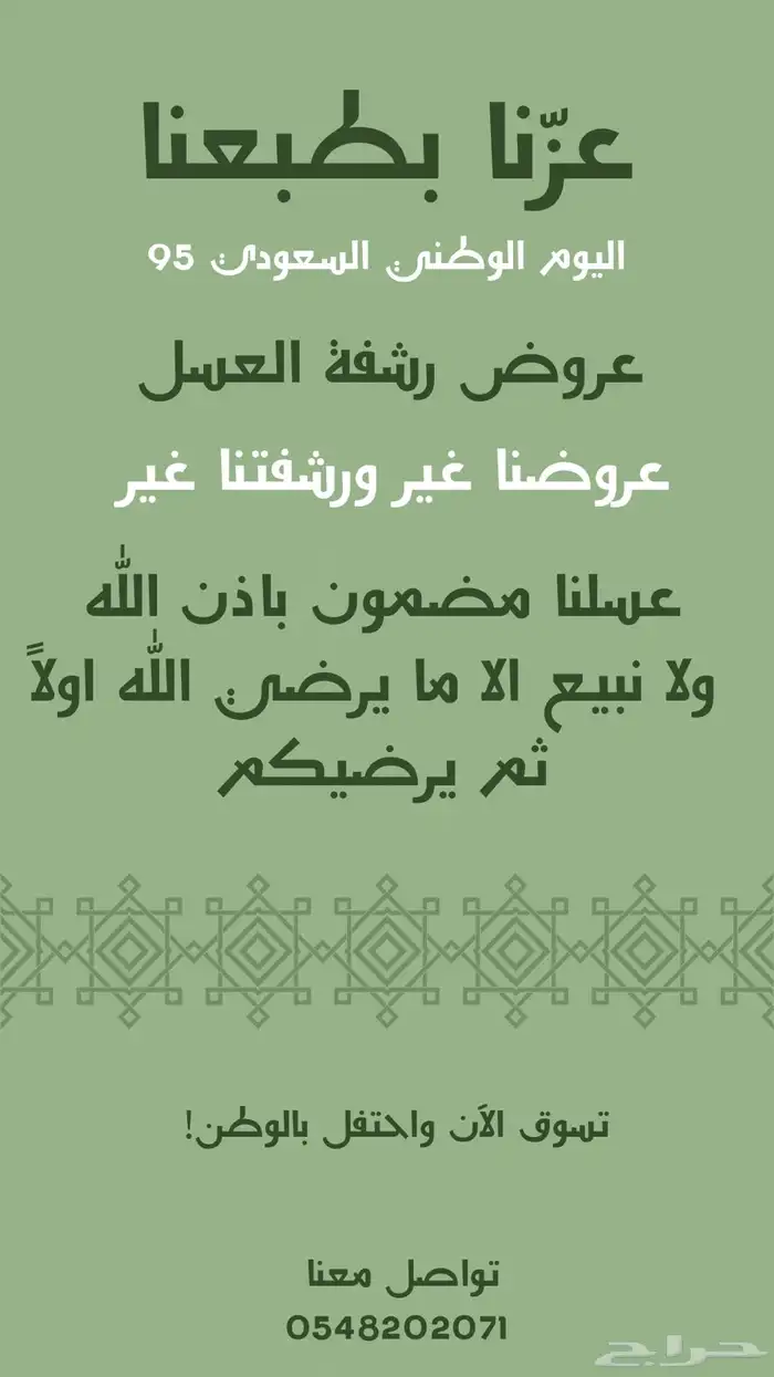 عسل خاص لي وانا المسائل عن جودته امام الله 0