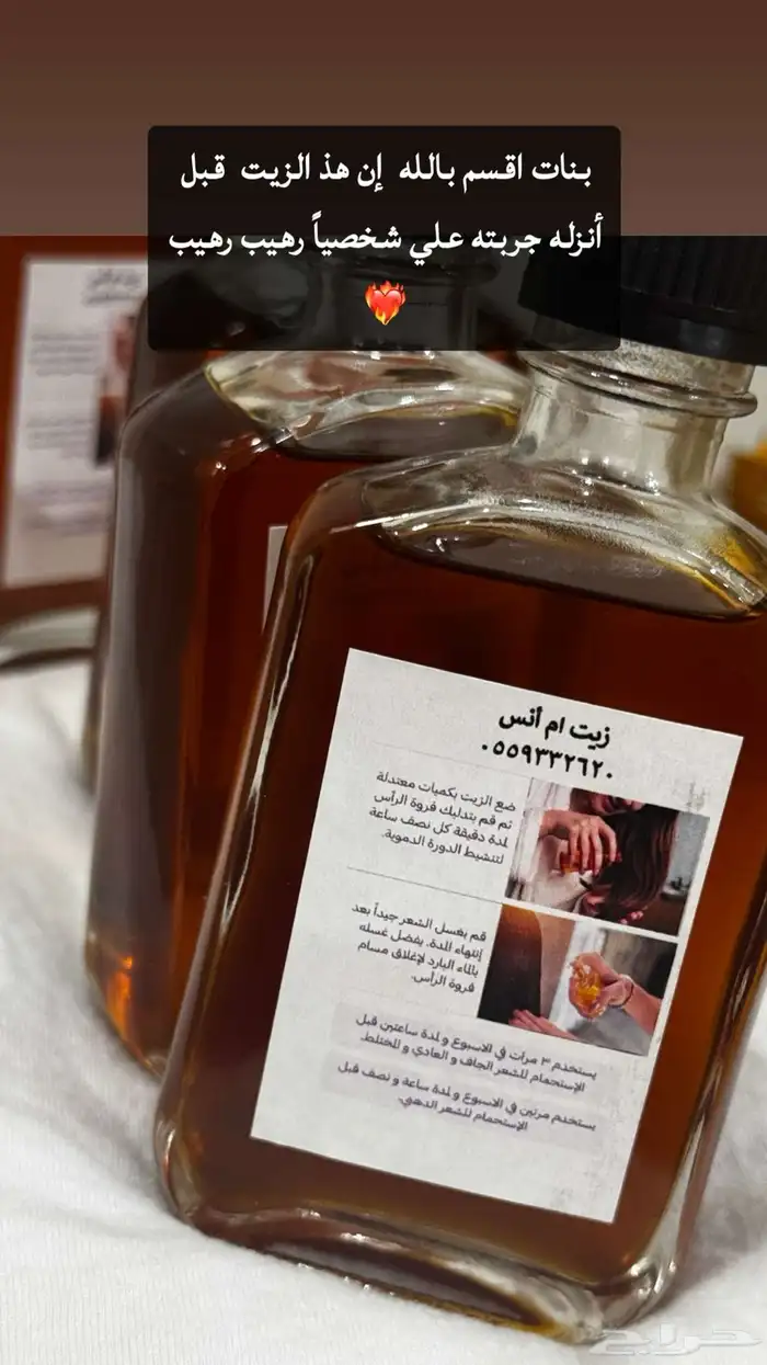 الي تبغى زيت للشعر تكلمها وتطلبها 0