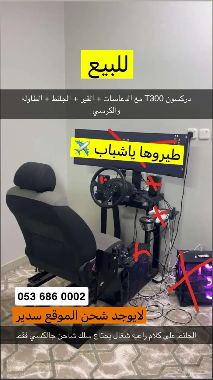 دركسون T300 بأغراضه 0
