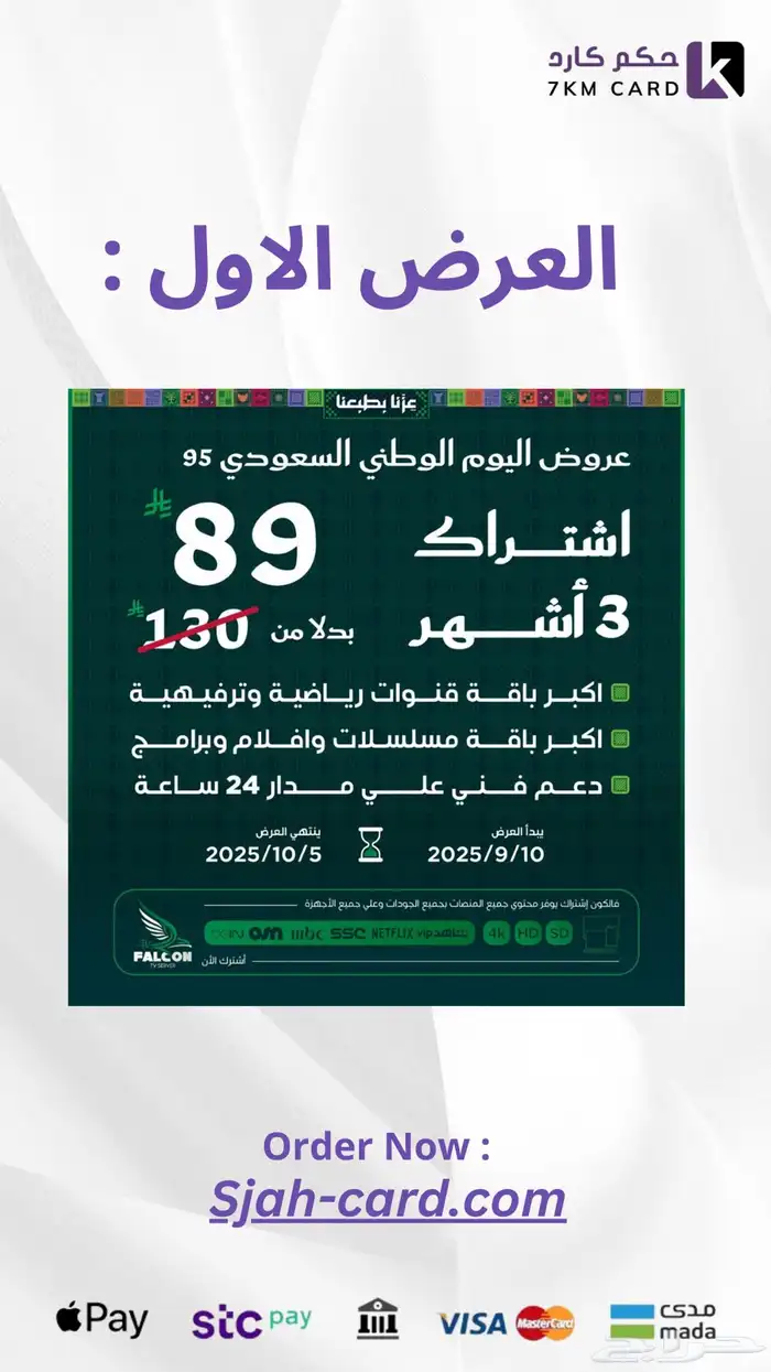 اشتراك فالكون و هولك 1
