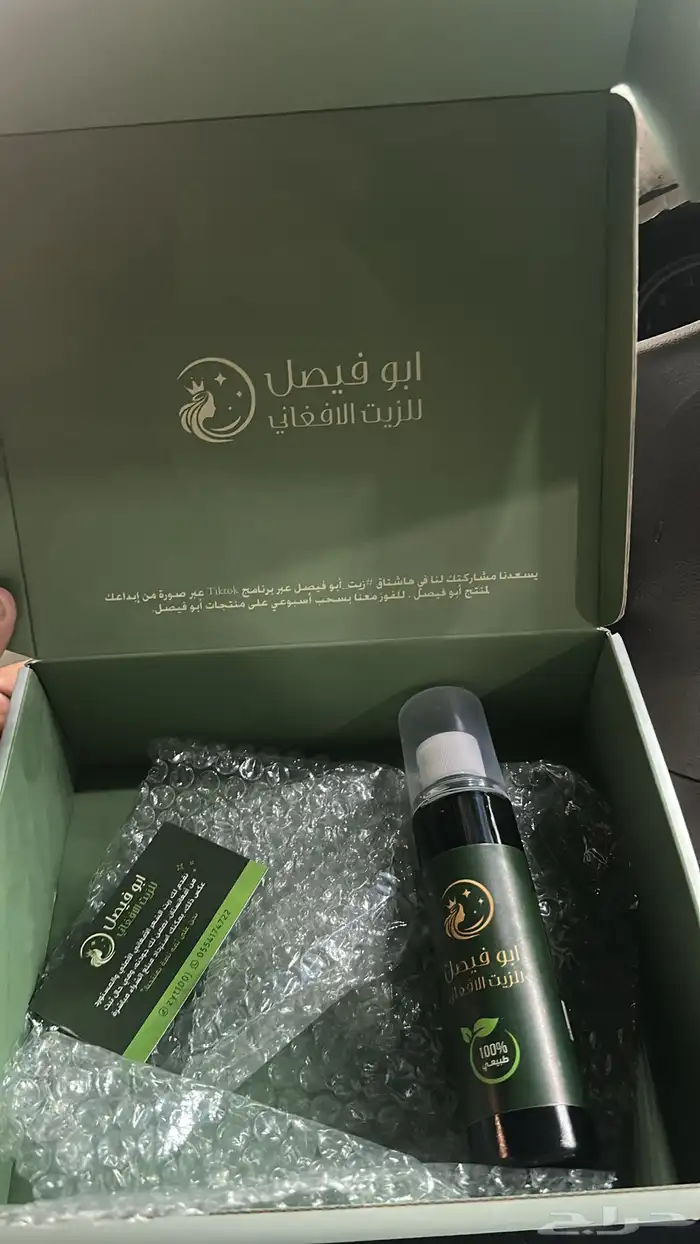 منتج ابو فيصل لشعر 0