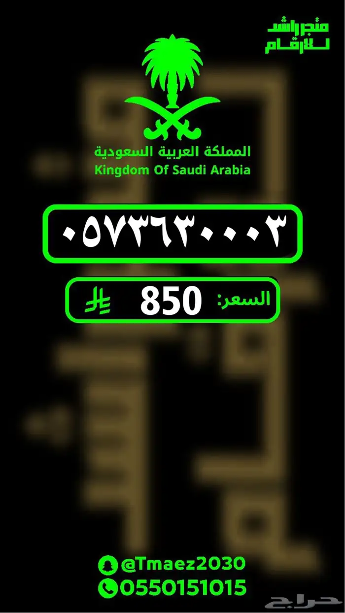 رقم مميز ارقام مميزة مقسمات منوعة ومادرة 31