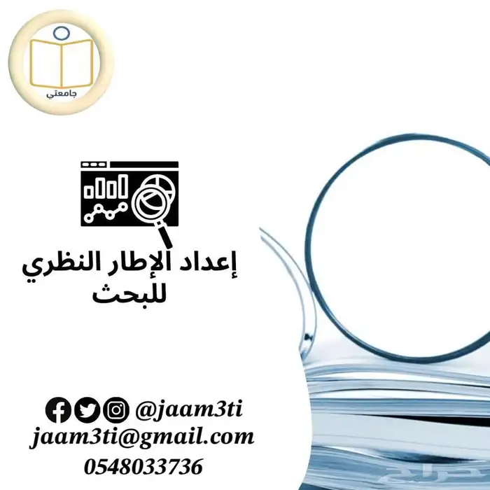 بحوث جامعية ورسائل ماجستير ومشاريع تخرج 12