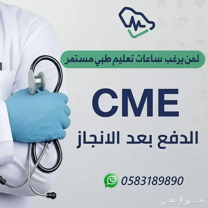ساعات CME والدفع بعد الانجاز 0