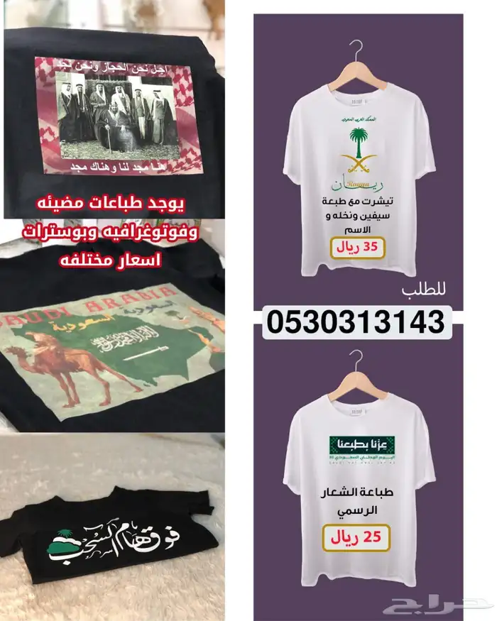 جميع توزيعات وتيشرتات وهدايا اليوم الوطني 0