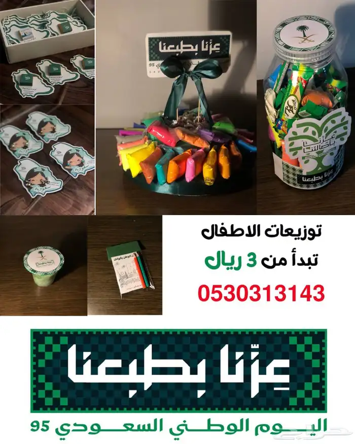 جميع توزيعات وتيشرتات وهدايا اليوم الوطني 1