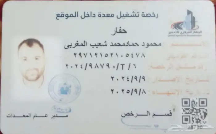 سائق معدات ثقيلة 0