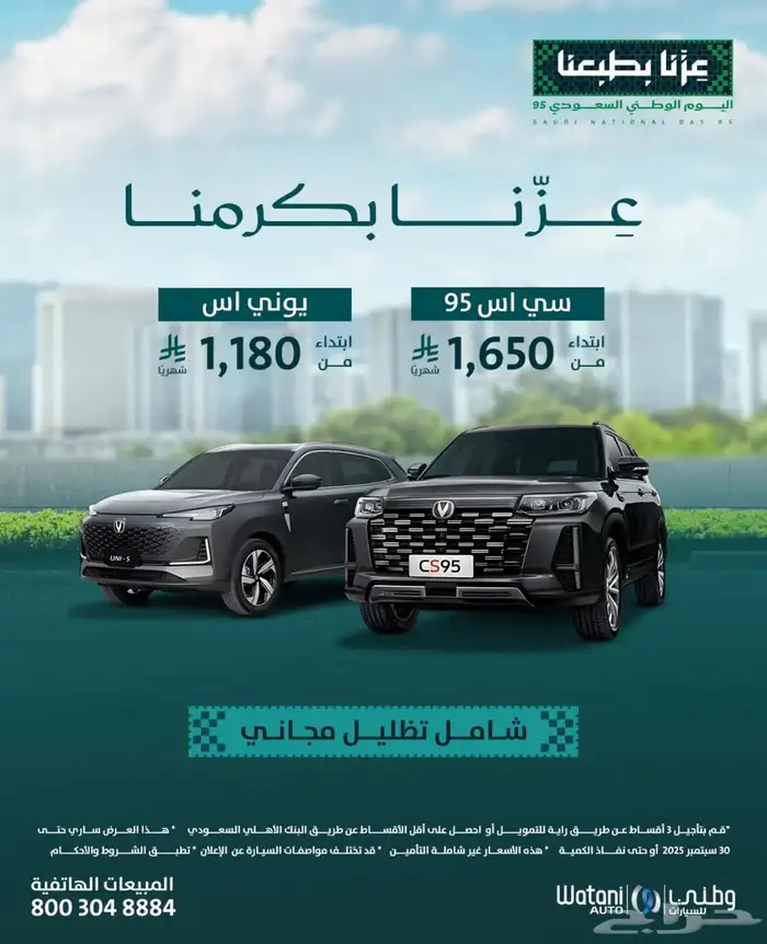 عروض الاقساط لليوم الوطني 2