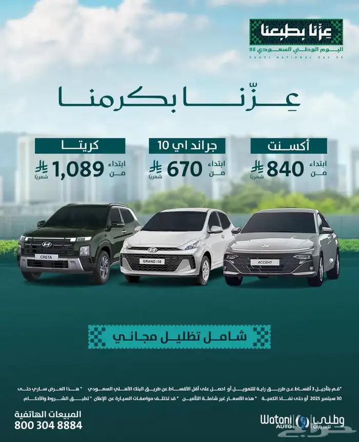 عروض الاقساط لليوم الوطني 0