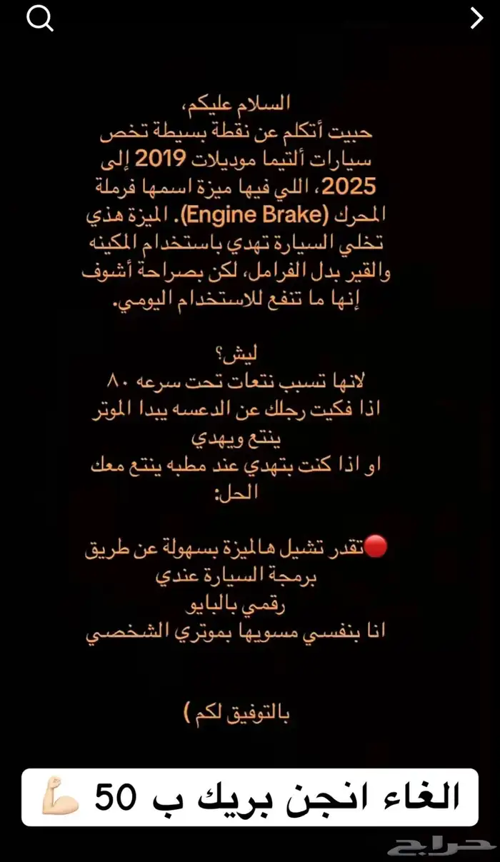 الغاء او تفعيل الانجن بريك التيما 1