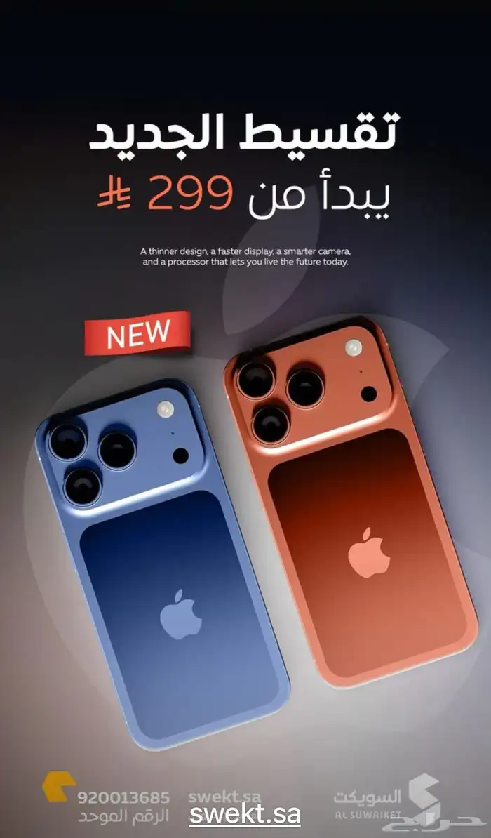 ايفون 17 بالاقساط وبدون دفعة اولى 0