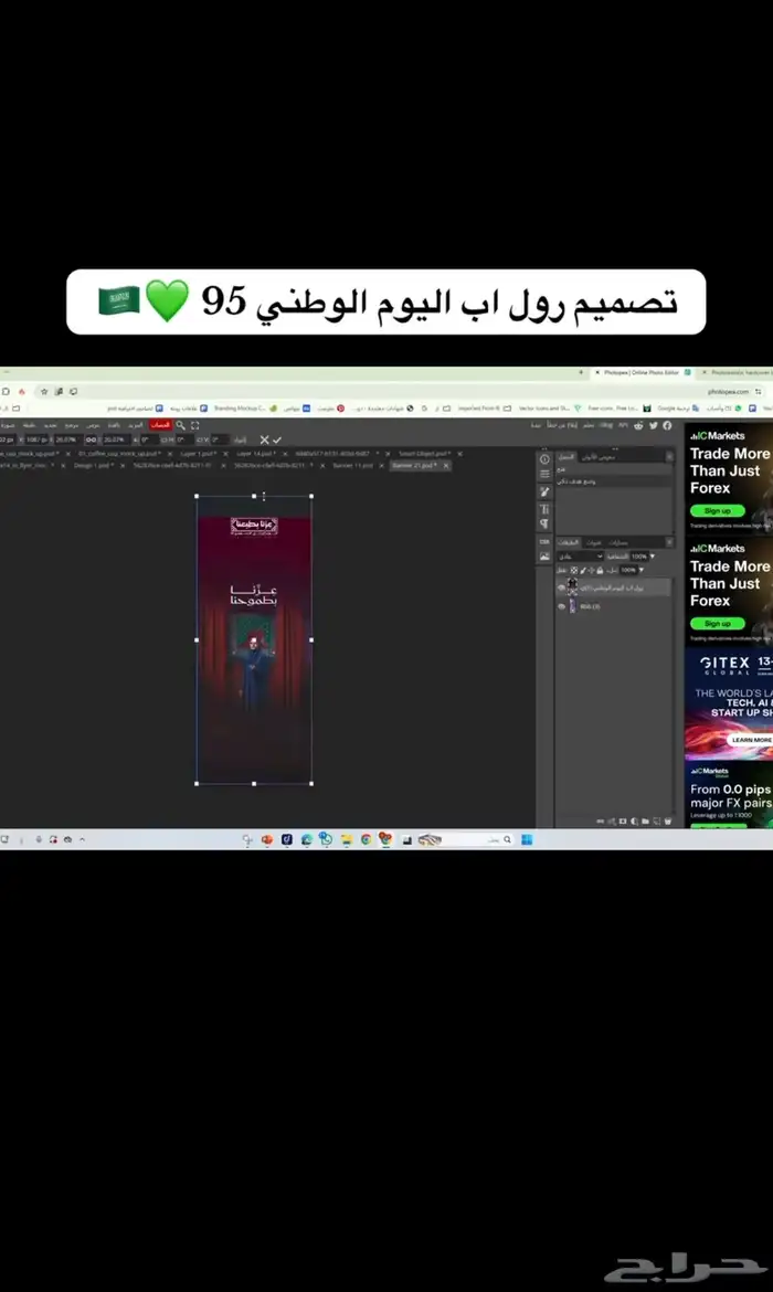 عروض على تصميم اليوم الوطني 1