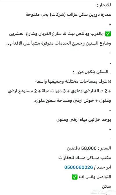 للايجار عمارة عزاب 8غرف بالكامل بموقع مميز حي منفوحة ب58 الف index