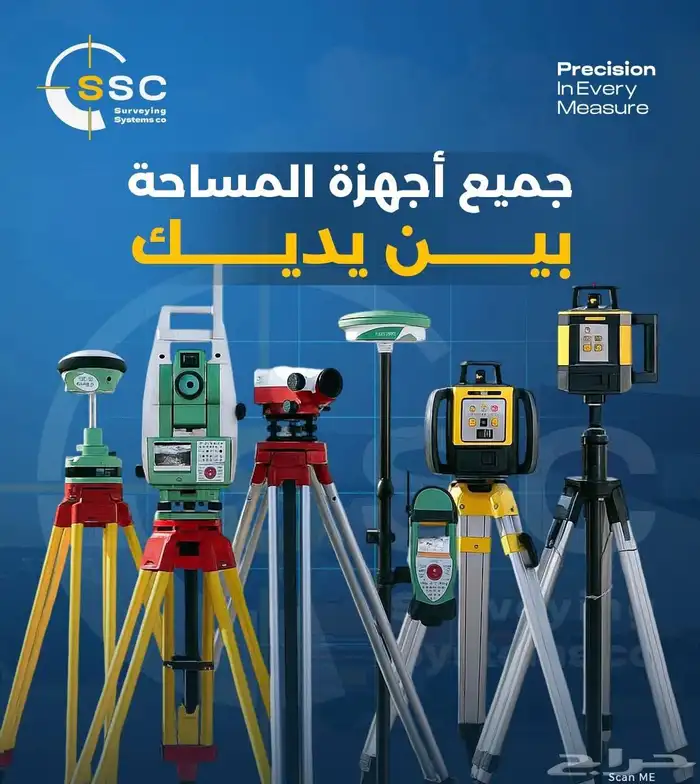 لبيع اجهزه المساحه والاكسسورات 3