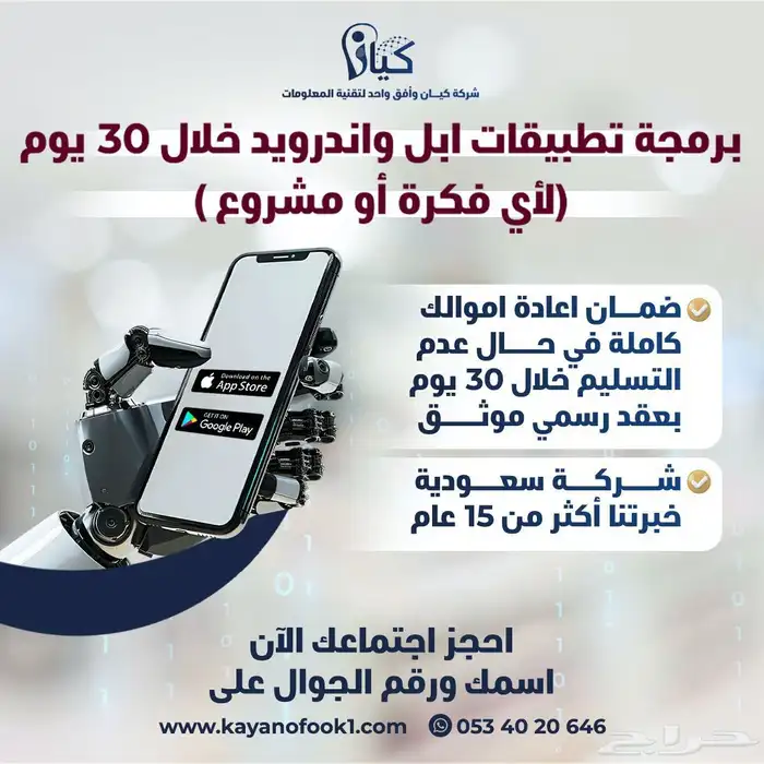 تسويلك تطبيقات ابل وانرويد تزيد لك أرباحك وتخفض لك مصروفك 0