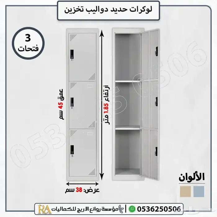 لوكرات حديد مفرد وثنائي وثلاثي ورباعي حتى 6 خانات   متعدد 3